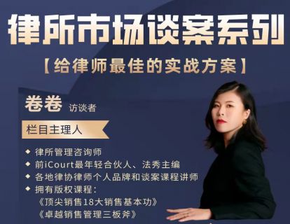 【19.9[红包]·《雪梨卷成长频道-律师谈案和市场团队实战系列课》】