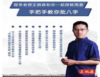 【2.9[红包]·《炳森国学讲堂-身弱食神伤官旺，容易想得多（共3期）》】