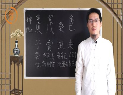 【3.9[红包]·《炳森国学讲堂-官杀混杂的女命（共五期）》】