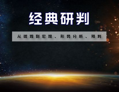 【7.9[红包]·《福卡智库-攻克癌症|经典研判系列》】