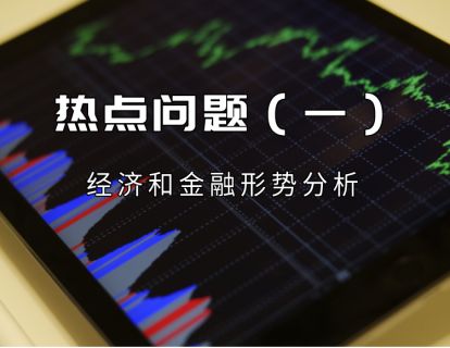 【8.9[红包]·《福卡智库-热点问题（一）》】