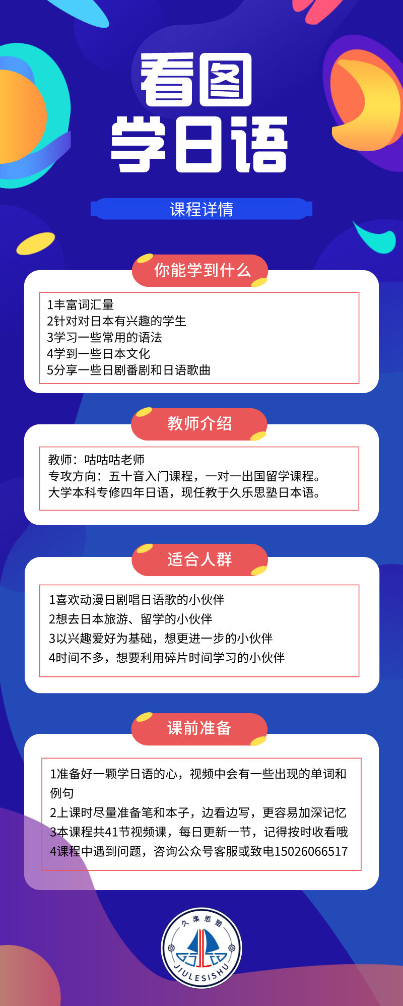 【16.9[红包]·《24個老李-『精品课程』看图学日语》】