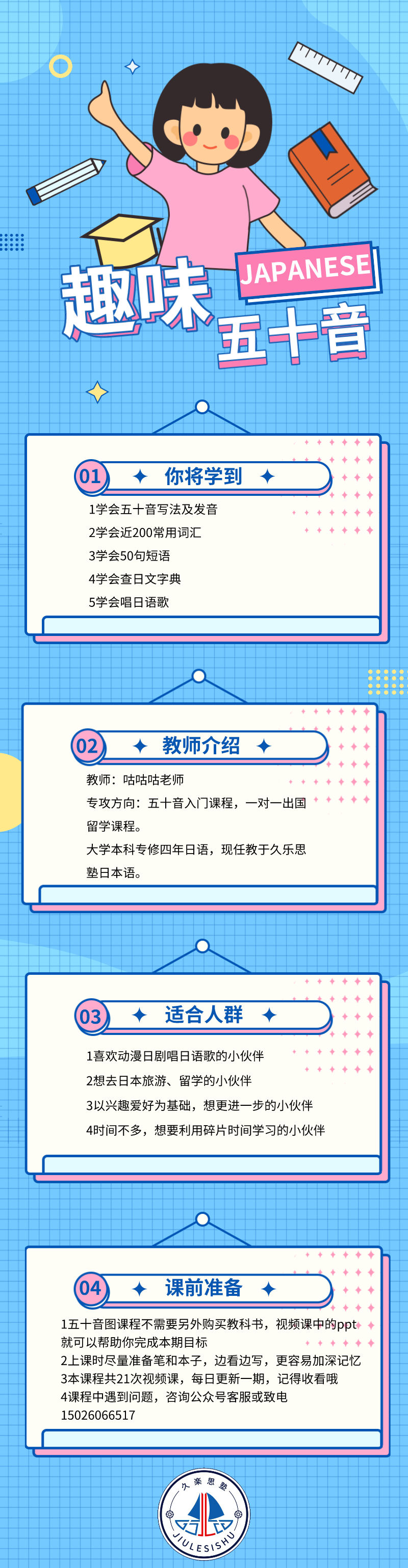 【16.9[红包]·《24個老李-『精品课程』日本语零基础—五十音图课程（已完结）》】