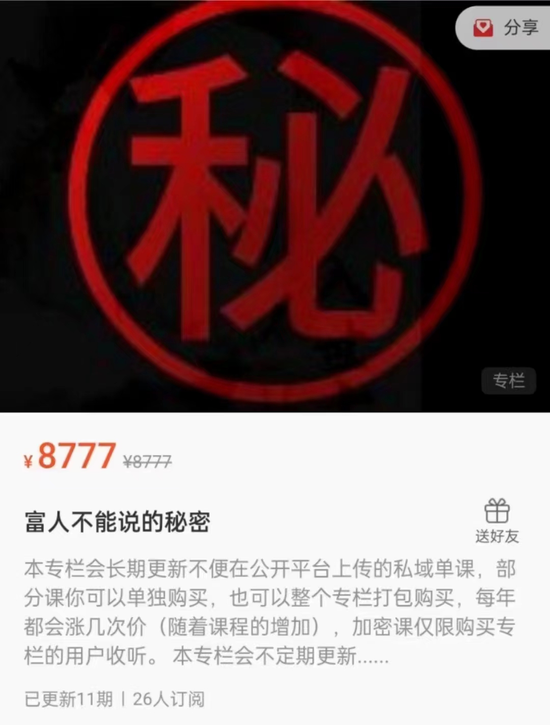 299?富人能不说的秘密