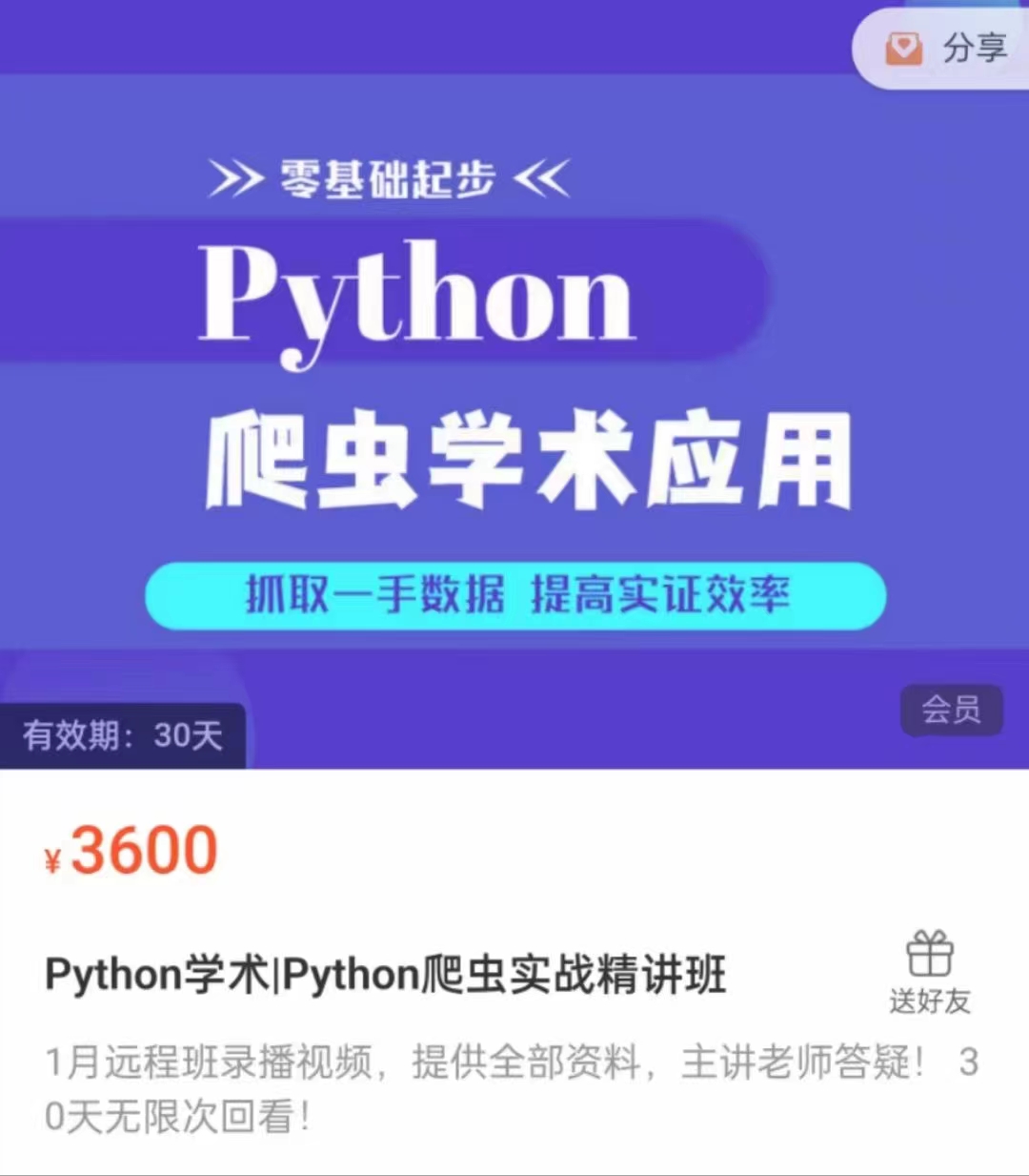 199?Python学术|Python爬虫实战精讲班
