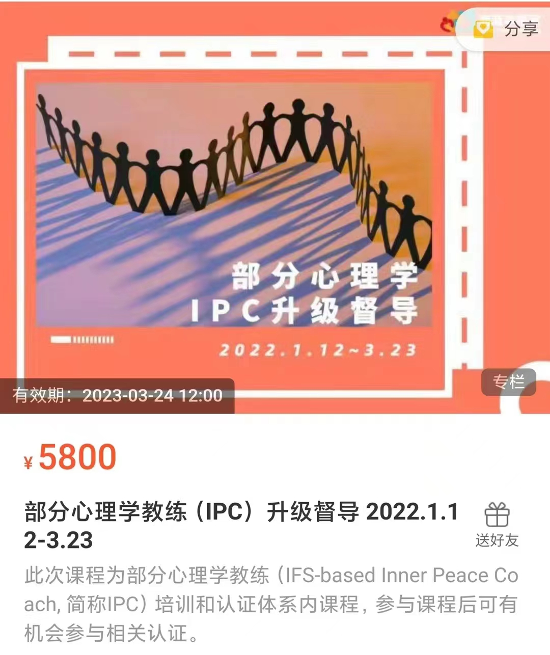 399?海蓝《部分心理学教练(IPC) 升级督导》