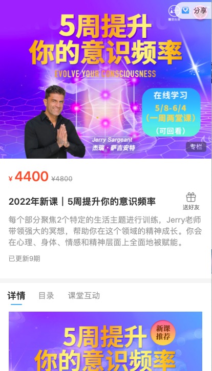 399?杰瑞·萨吉安特《2022年新课｜5周提升你的意识频率》