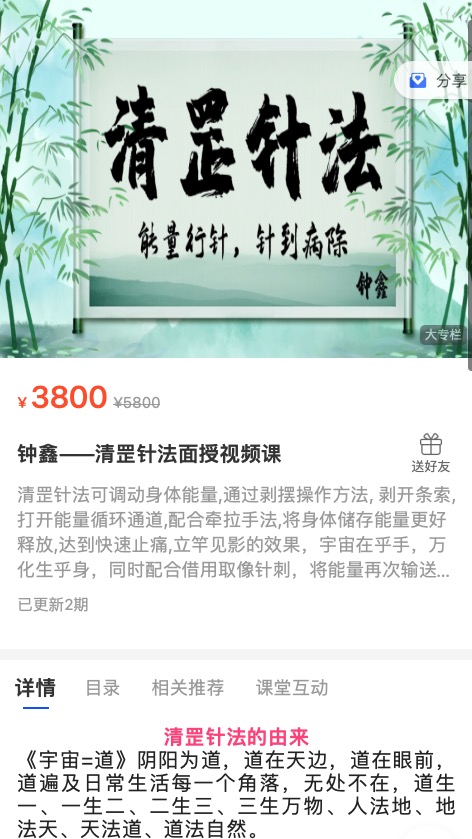 299?中慧医学堂《钟鑫——清罡针法面授视频课》