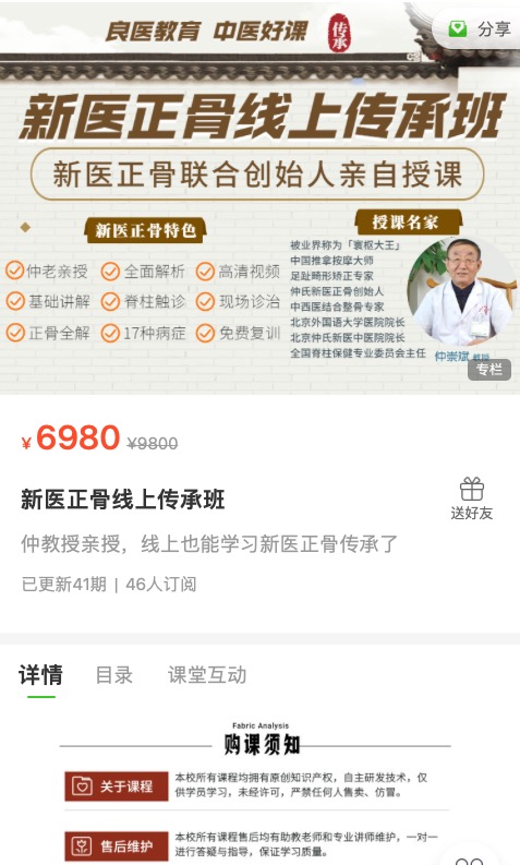 399?仲崇斌《新医正骨线上传承班》