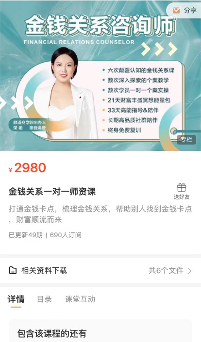 199?荣姐《金钱关系一对一师资课》