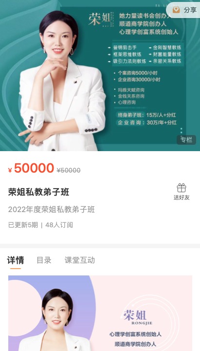 999?荣姐《荣姐私教弟子班》