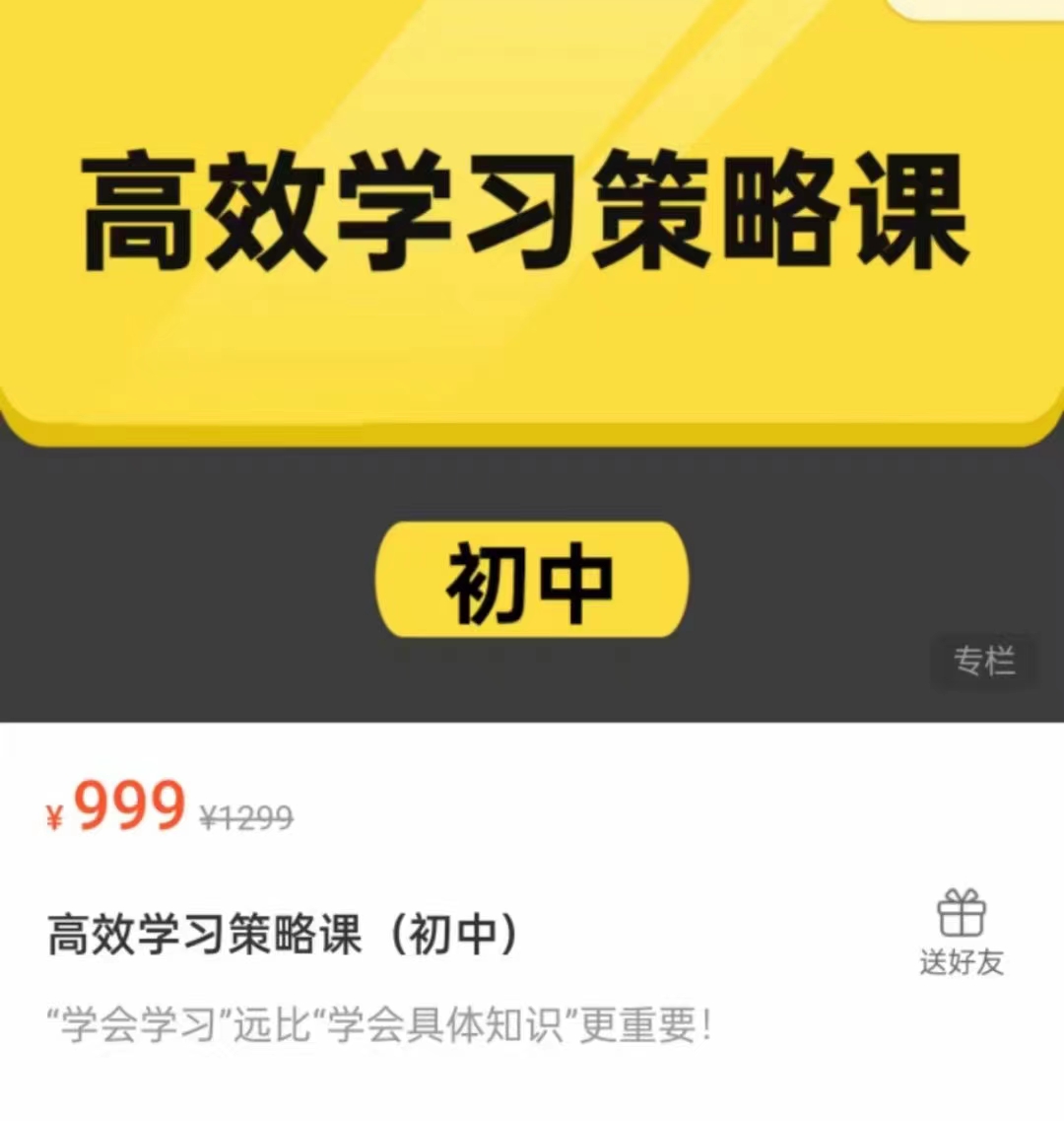 149?高效学习策略课（初中）