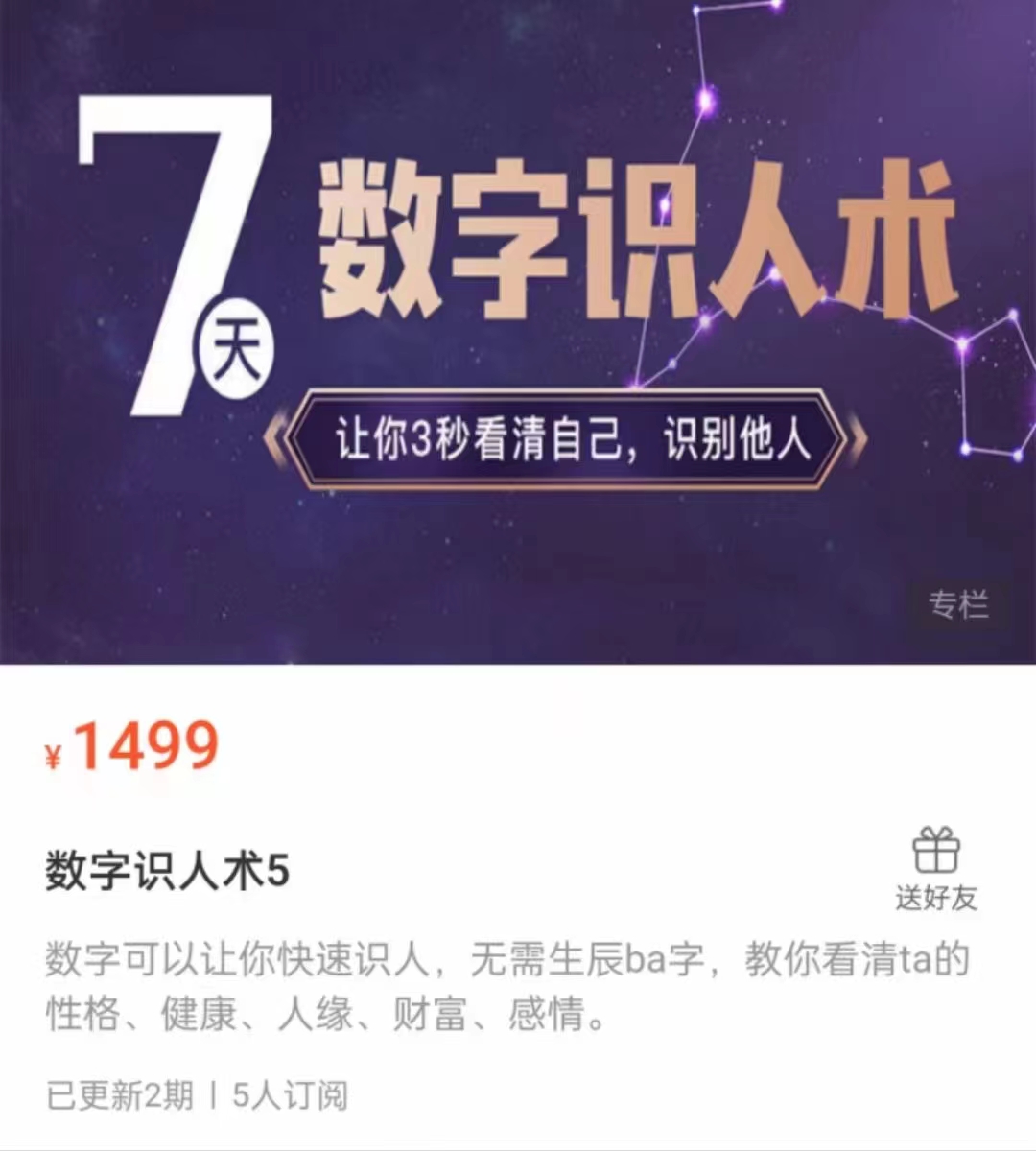 149?数字识人术 5