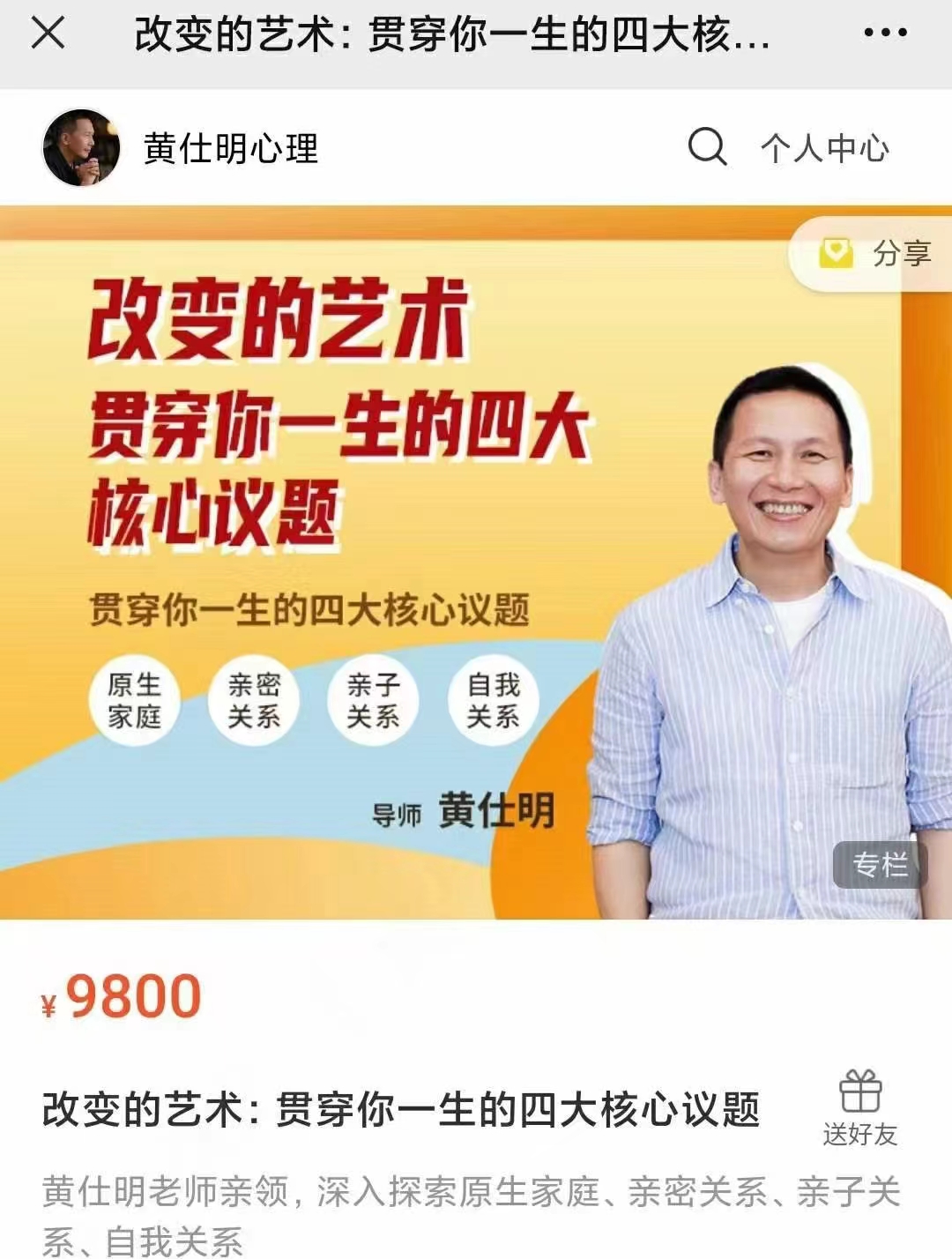 399?【黄仕明】 《改变的艺术：贯穿你一生的四大核心议题》