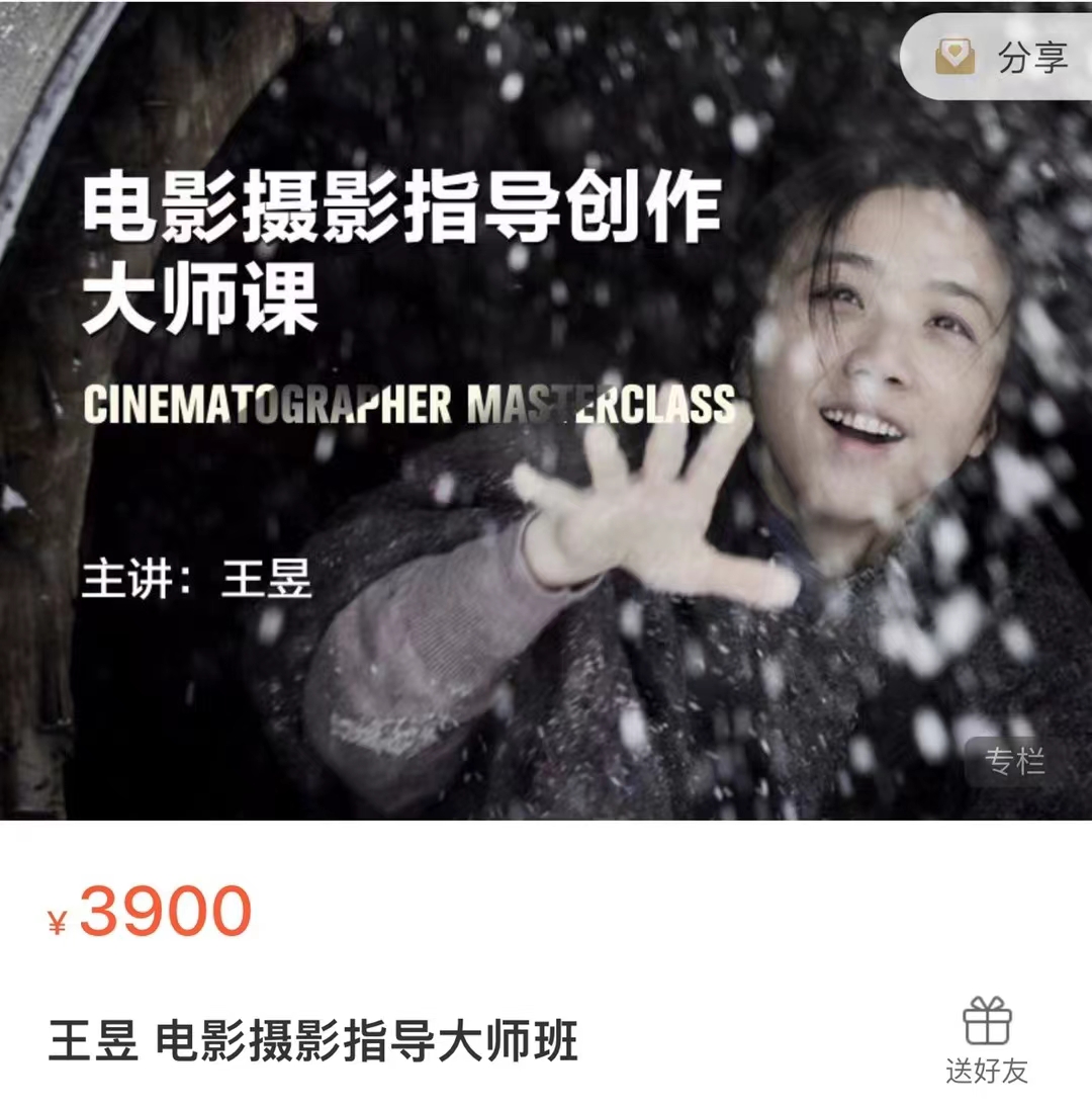 299? 王昱 电影摄影指导大师班