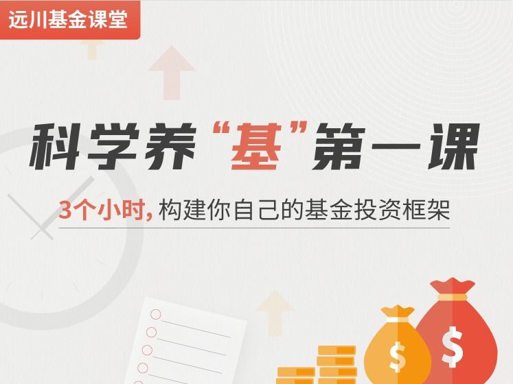 【6.9[红包]·《远川研究所-科学养“基”第一课》】