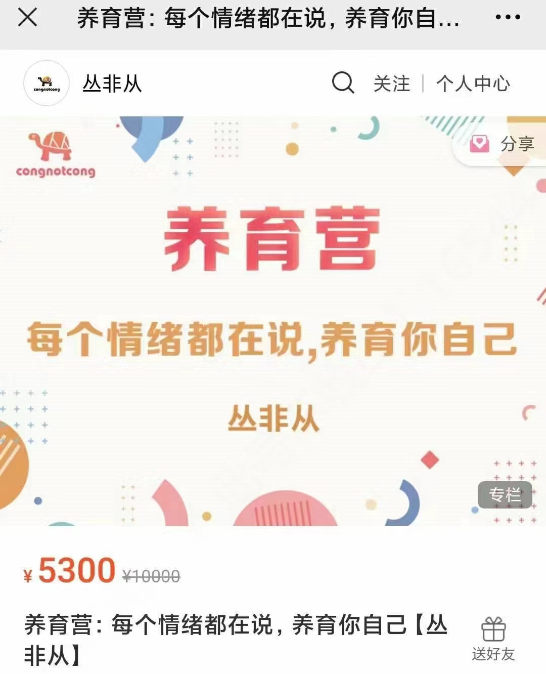 299?【丛非从】《养育营：每个情绪都在说，养育你自己  》