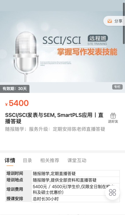 399?陈世智《SSCI/SCI发表与SEM, SmartPLS应用丨直播答疑》