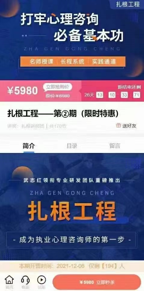 499?武志红领衔《扎根工程》