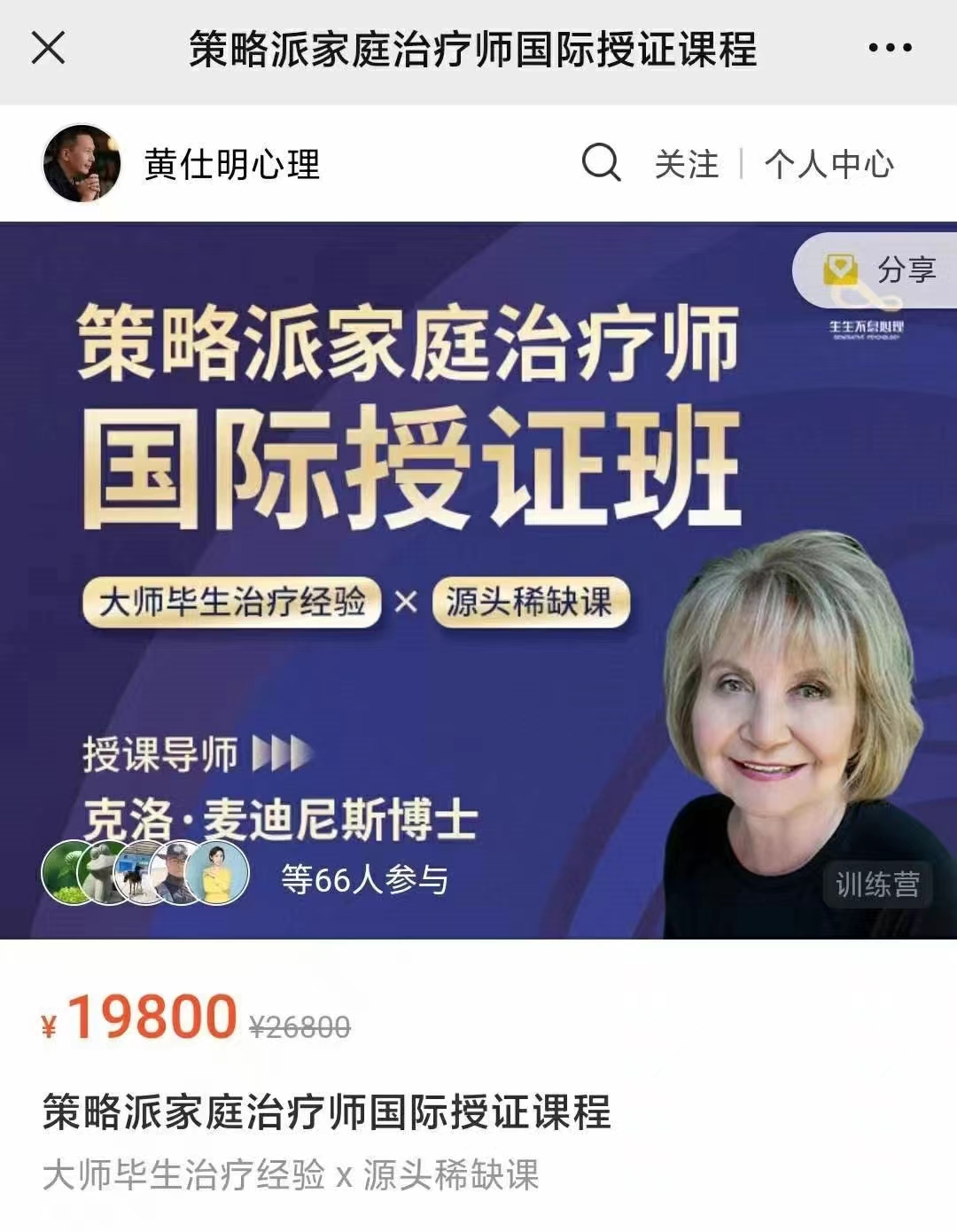 399?克洛·麦迪尼斯博士《策略派家庭治疗师国际授证课程》