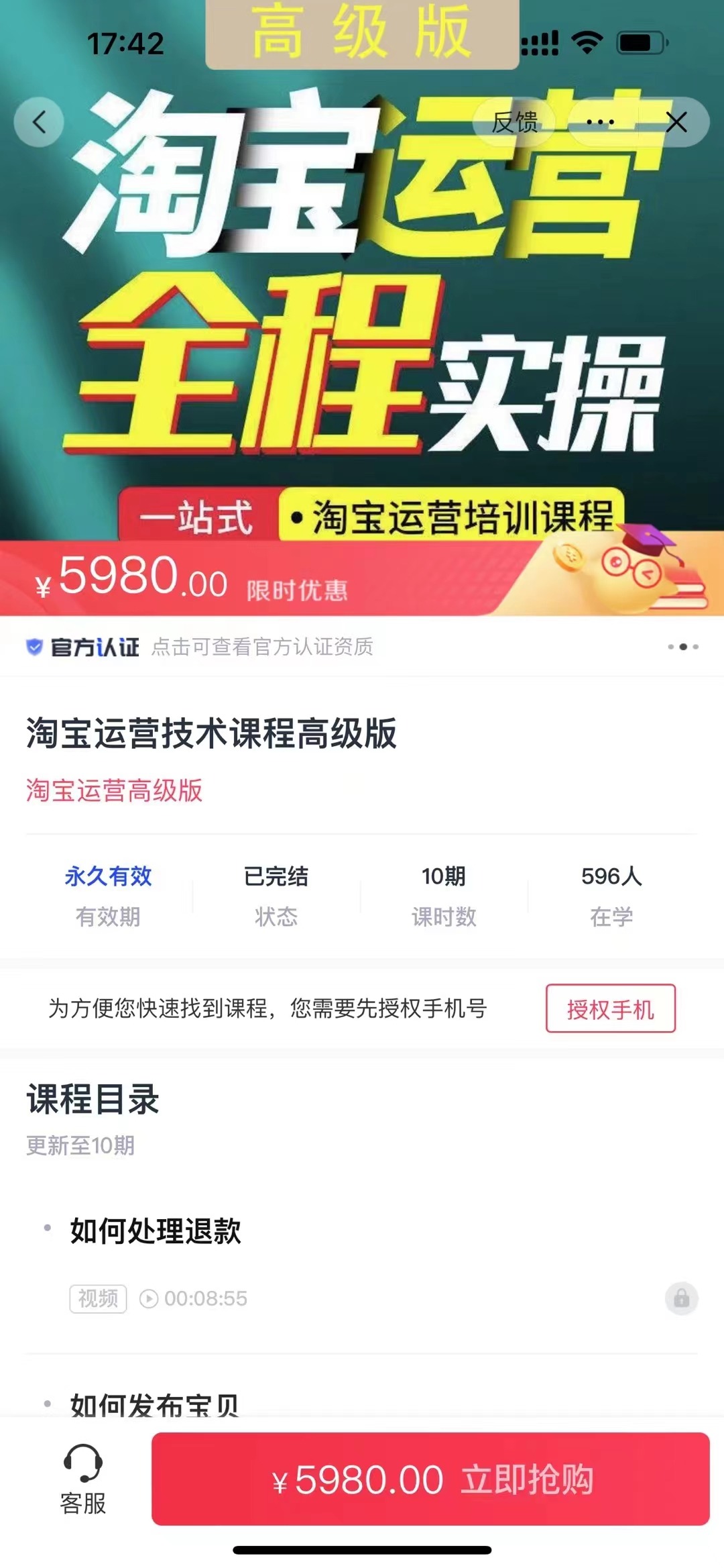 599?阿伟《淘宝运营技术课程高级版》