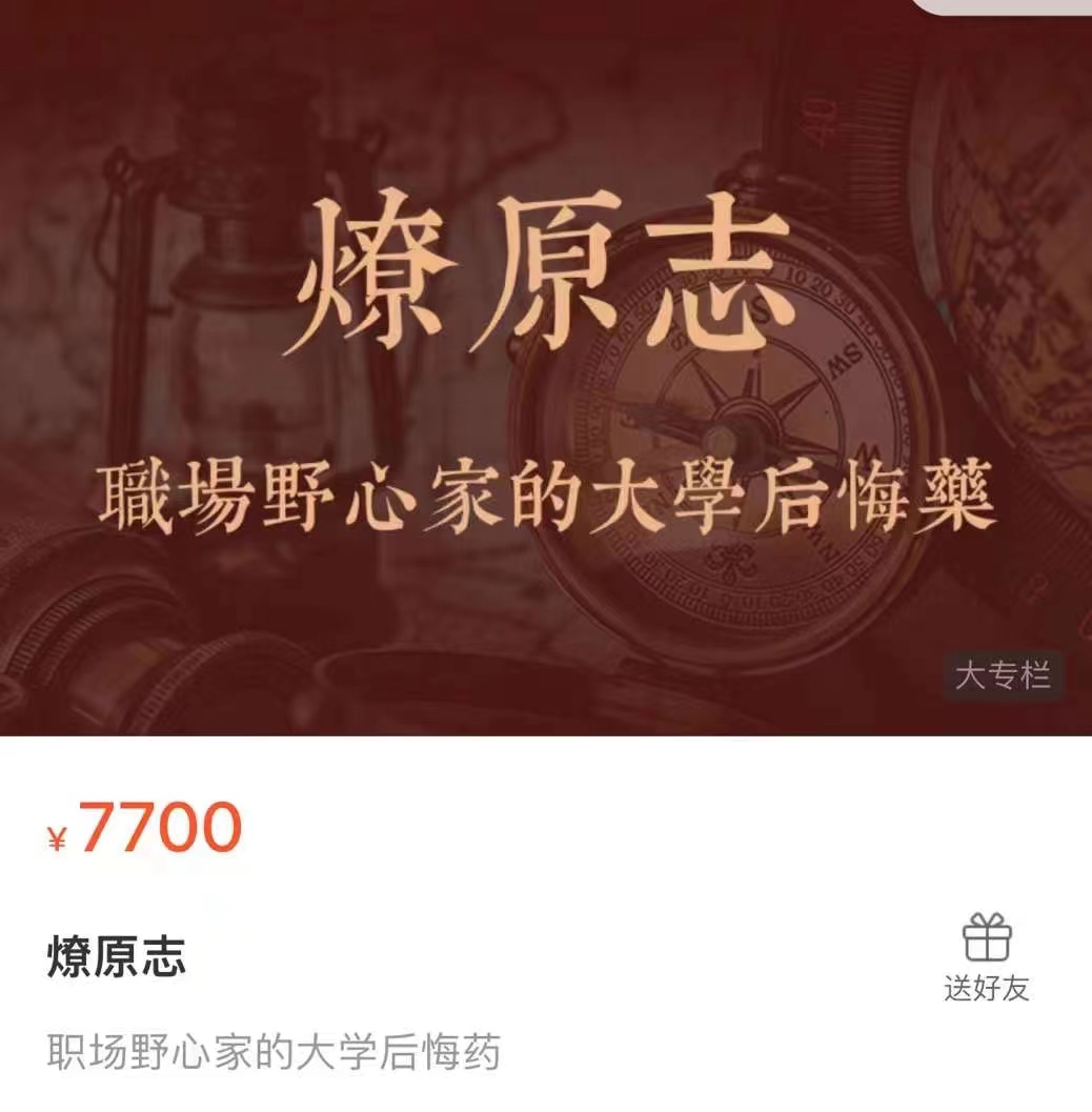 299?燎原志-職場野心家的大學后悔藥