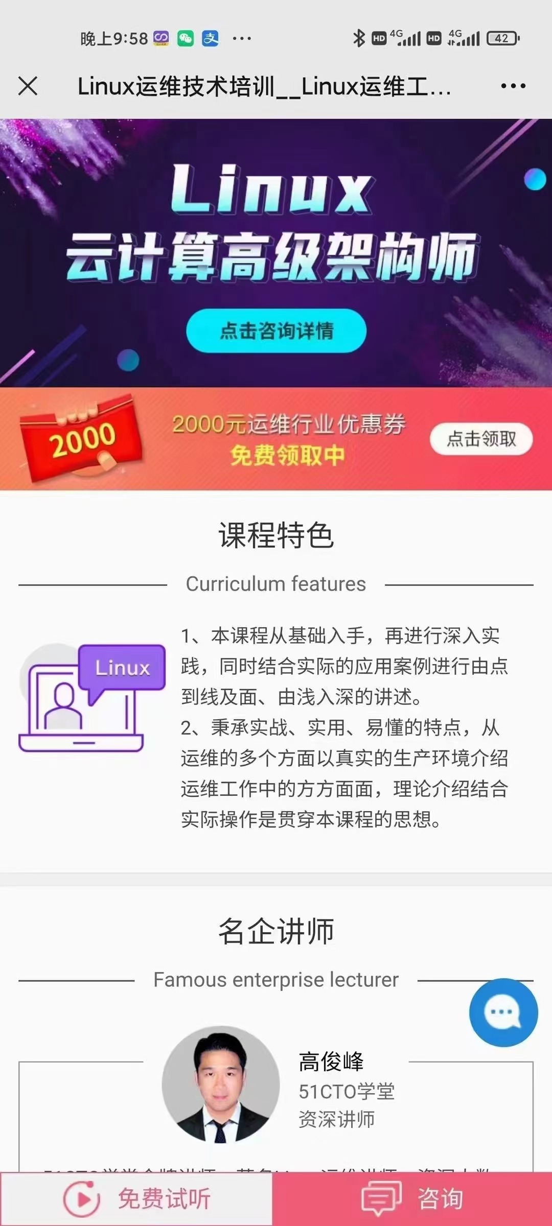 399?51CTO Linux云计算高级架构师 高俊峰主讲