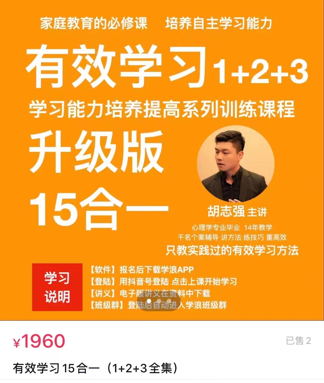 199?【胡志强】有效学习15合1