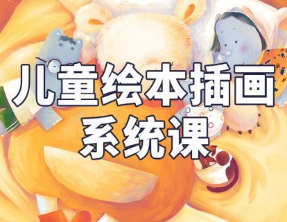 【众筹39.9[红包]·《阿妹艺术学院-阿妹艺术——孢子菌儿童绘本插画直播第一期》】