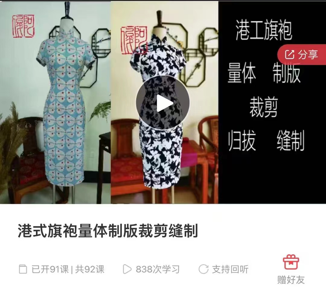 399?【阿俊说版】港式旗袍量体制版裁剪缝制——港工旗袍