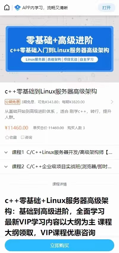 399?零声教育C++零基础到Linux服务器高级架构新课