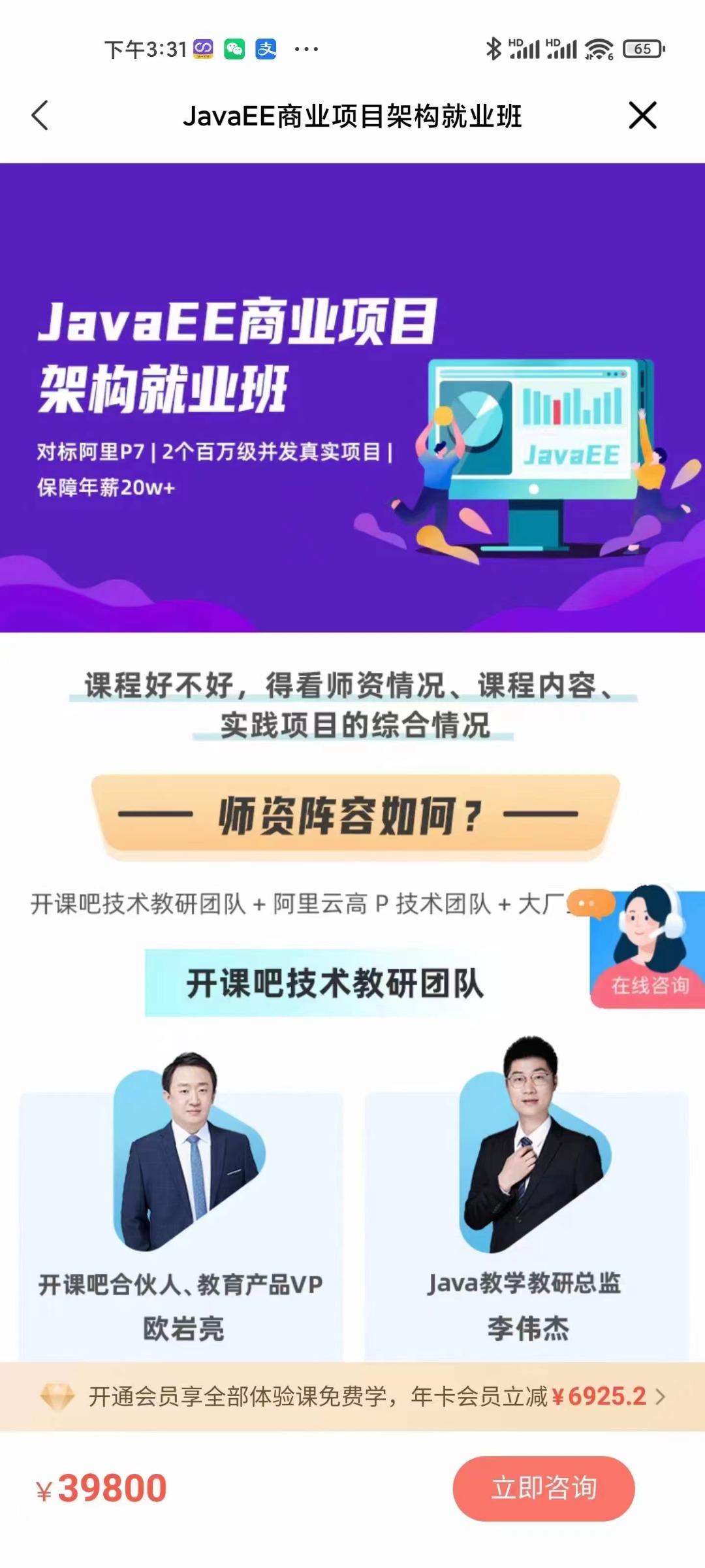 599?开课吧JavaEE商业项目实战就业班