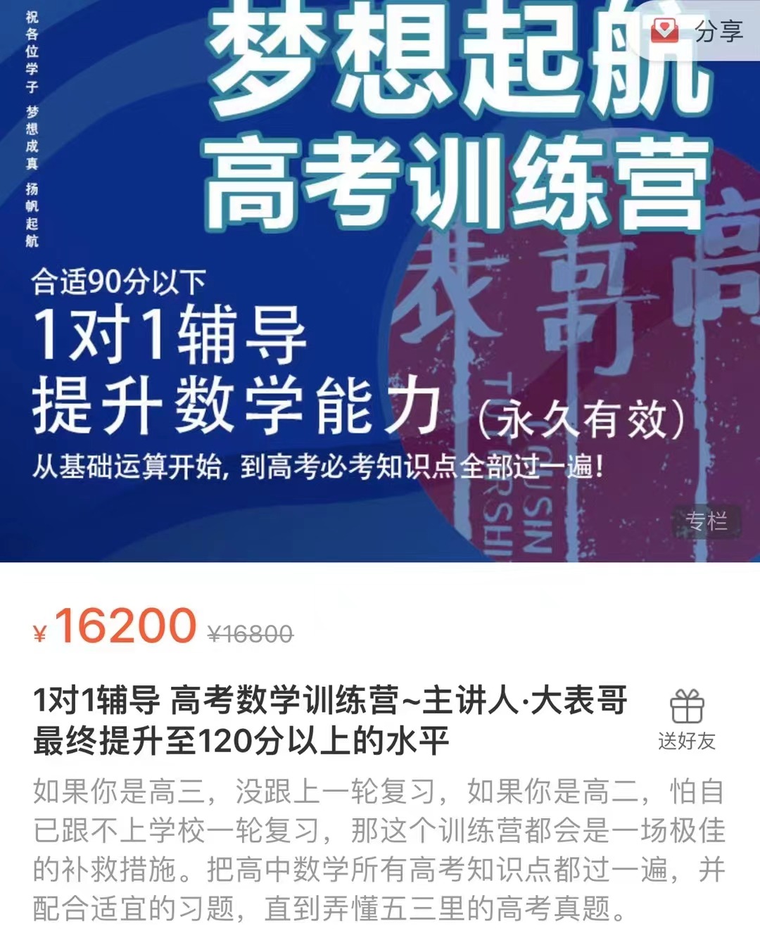 599?【大表哥高考】1对1辅导 高考数学训练营~