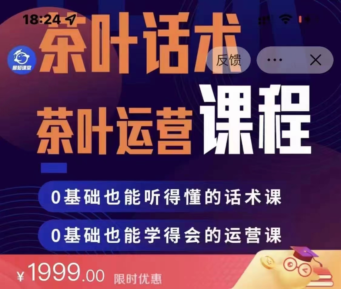 199?三七茶叶话术运营课