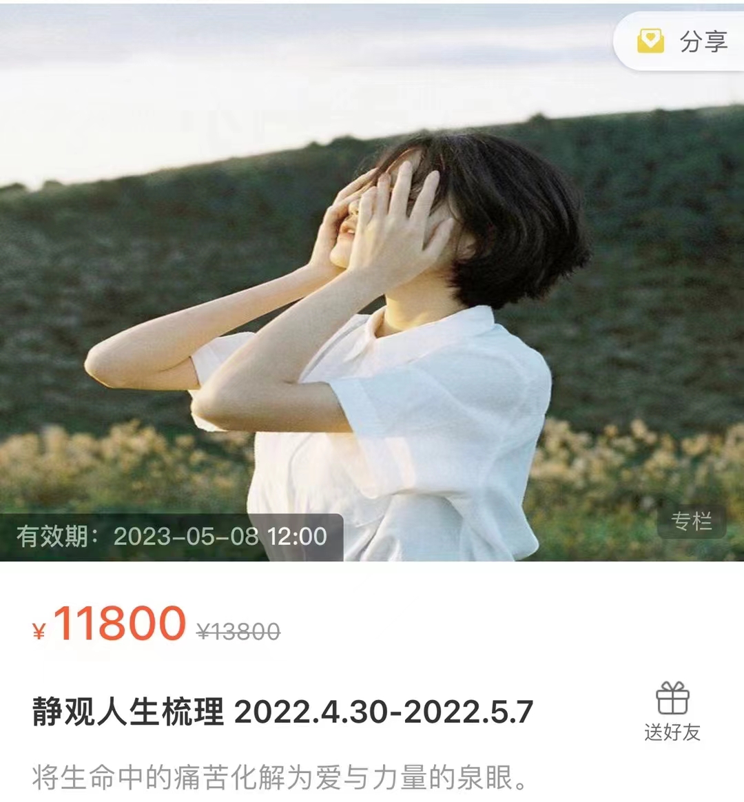 499?《静观人生梳理 2022.4.30-2022.5.7》