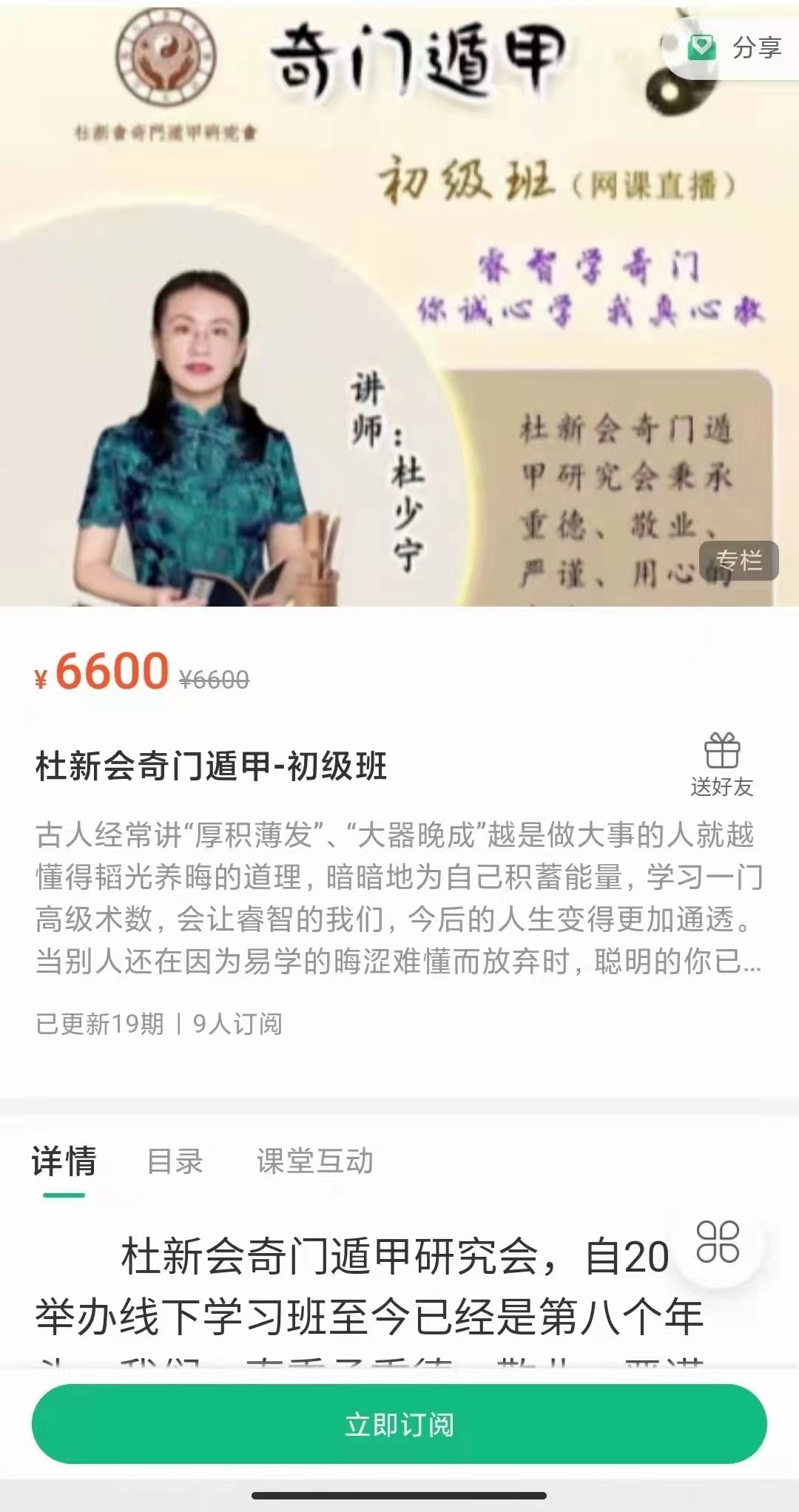 299?杜少宁杜新会奇门遁甲初级