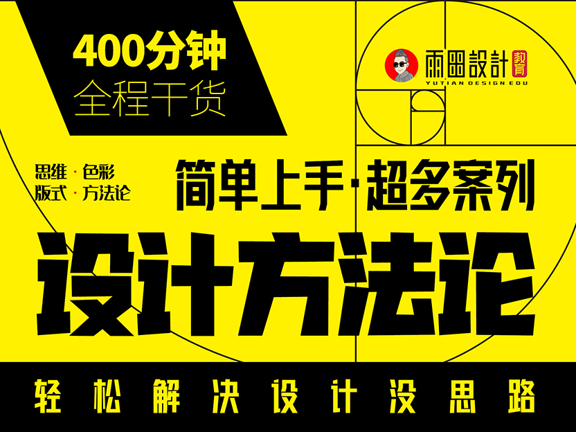 众筹31.99[红包]《抖音易知课堂-《设计方法论》解决没思路》][赏金猎人会员专享5折拿货][合伙人返佣30%、代理返20%、会员返10%]