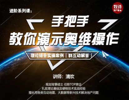 【众筹9.9[红包]·《牧诗地产圈-奥维系列课—手把手教你轻松玩转奥维》】