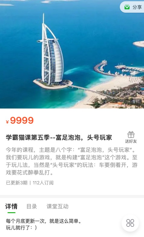 399?学霸猫课第五季–富足泡泡，头号玩家