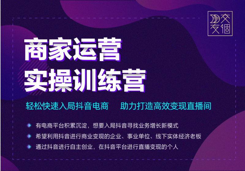 【众筹16.9[红包]·《商家运营实操训练营线上课程》】