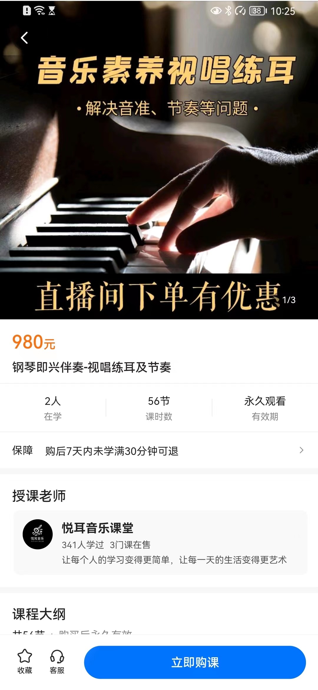 【众筹39.9[红包]·《钢琴即兴伴奏-视唱练耳及节奏》】
