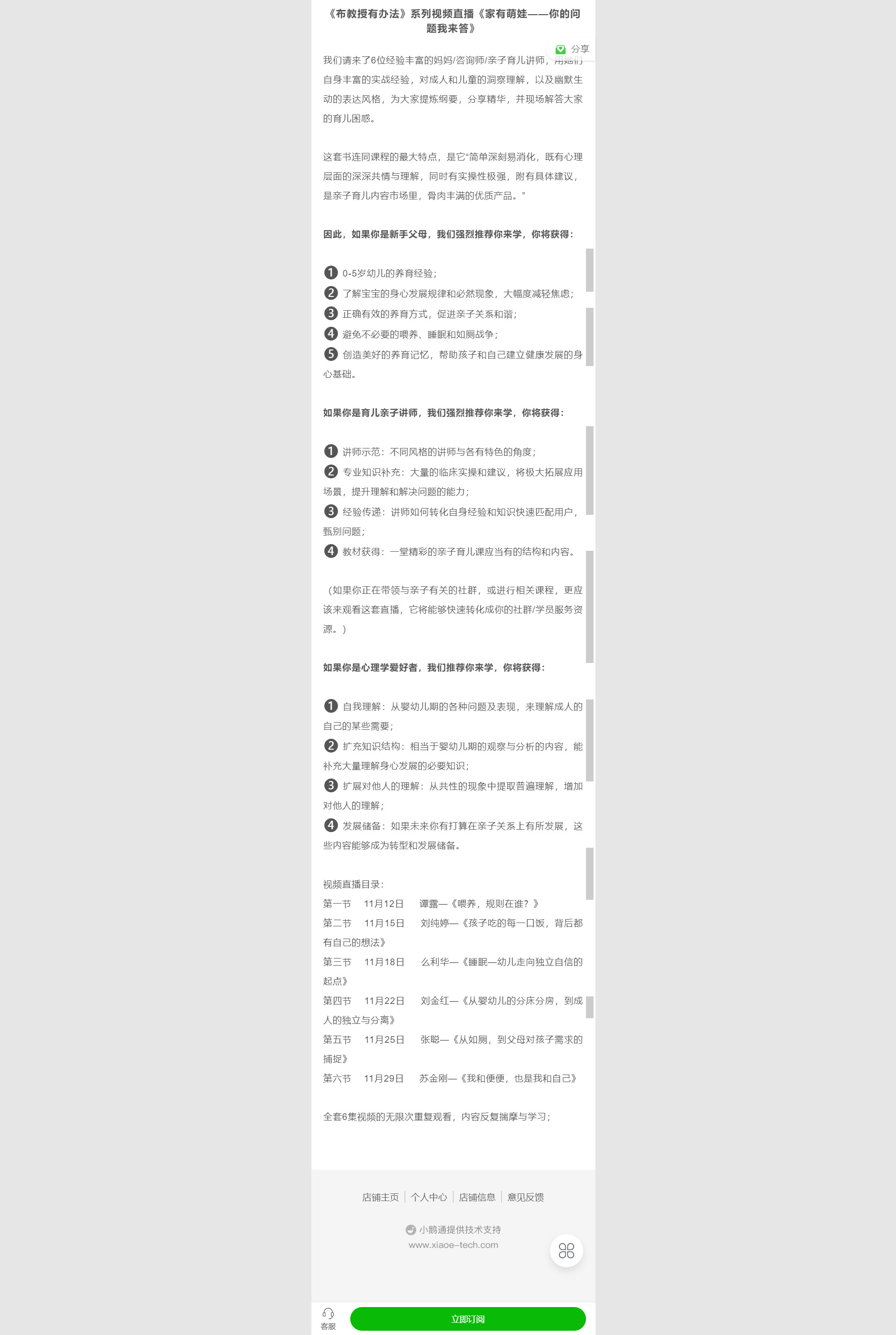 【捐赠价19.99[红包]·《曾奇峰-读书会《家有萌娃——你的问题我来答》》】