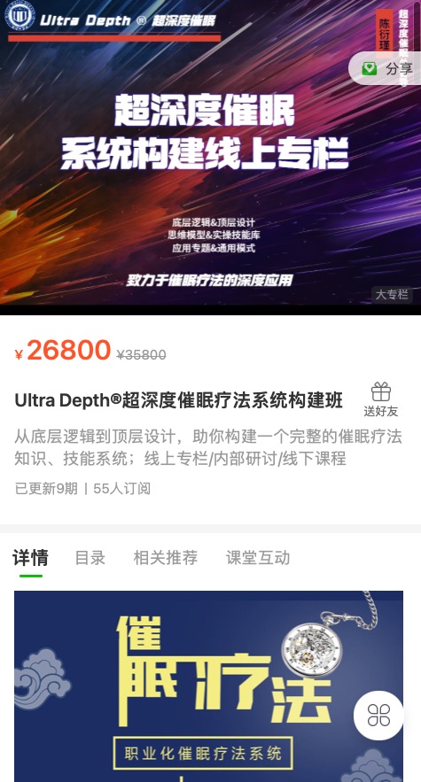 699?陈衍瑾《Ultra Depth®超深度催眠疗法系统构建班》
