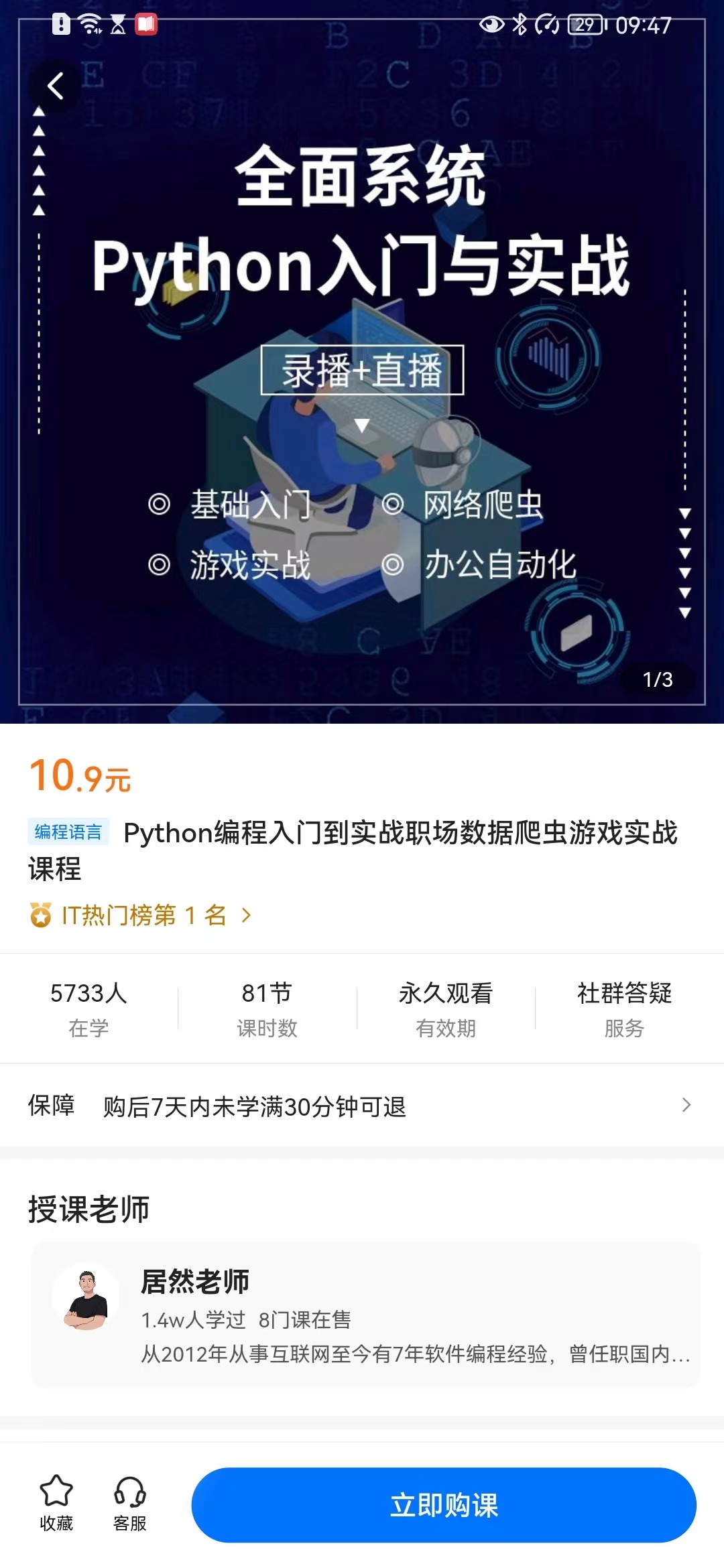 【捐赠价2.0[红包]·《Python编程入门到实战职场数据爬虫游戏实战课程》】 【原版无水印】