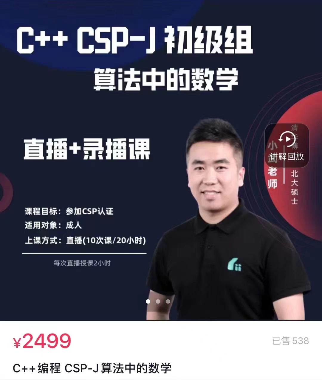 199?【小武老师】C++编程 CSP-J 算法中的数学