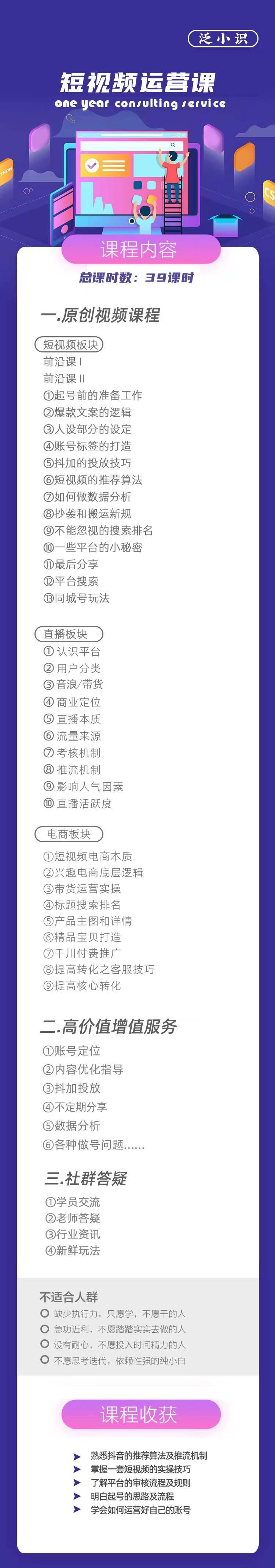 【捐赠价19.9[红包]·《泛小识短视频运营课+365天指导》】