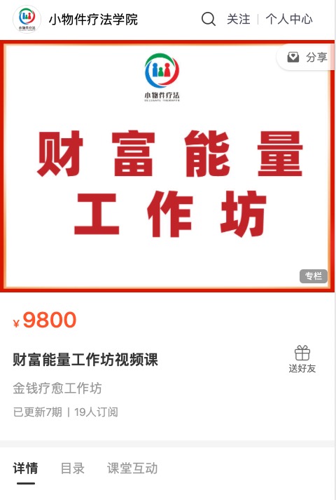 399?小物件《财富能量工作坊视频课》