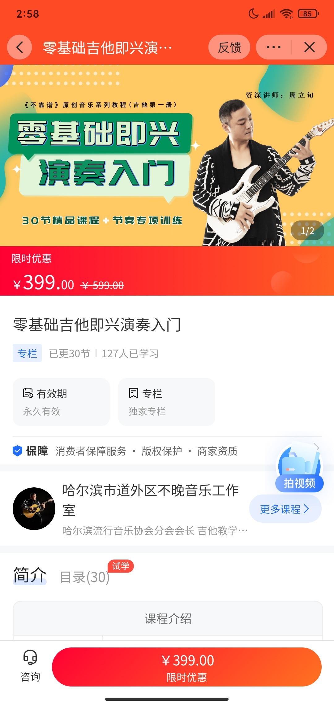 零基础吉他即兴演奏入门》