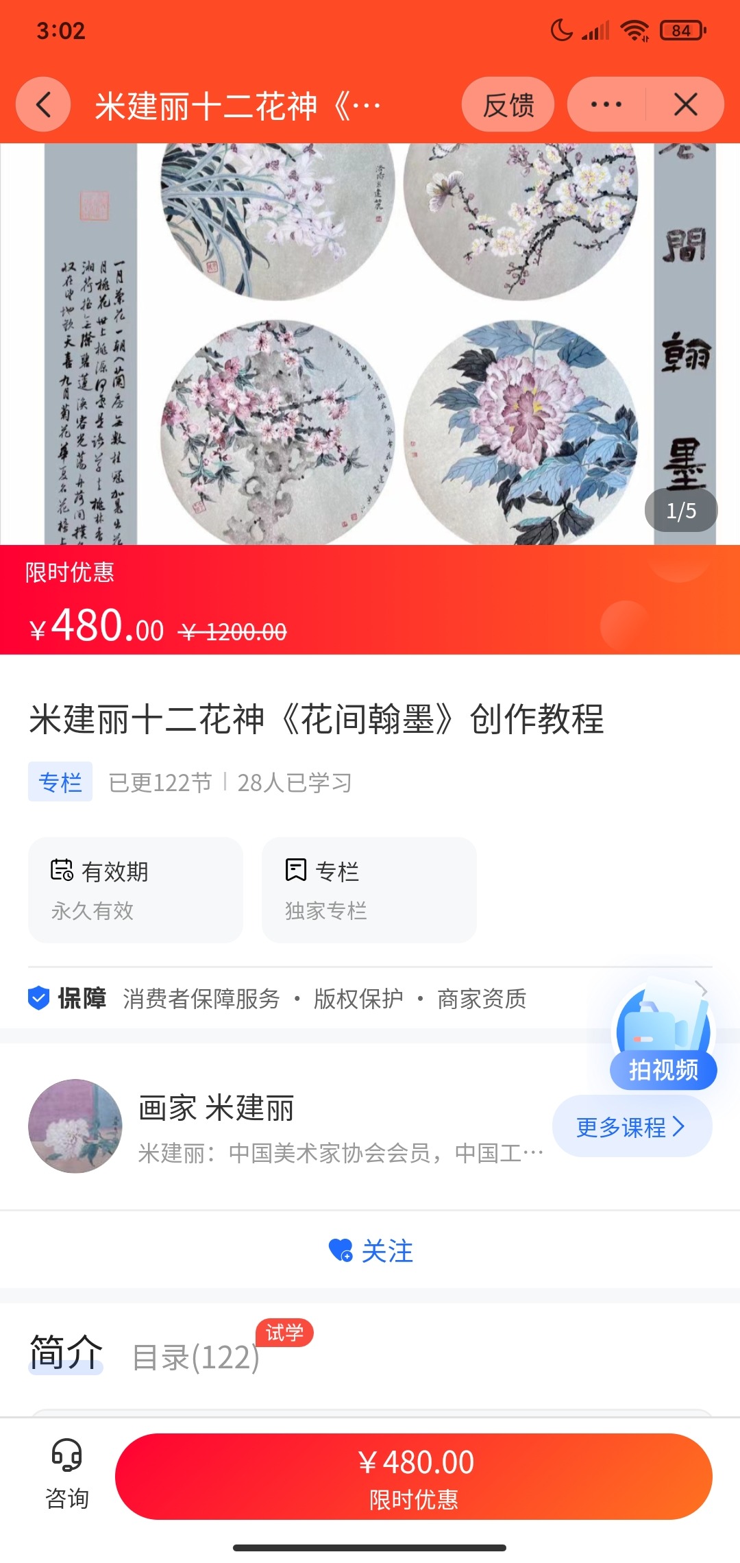 【29.9[红包]·《A3137【海豚知道】米建丽十二花神《花间翰墨》创作教程》】