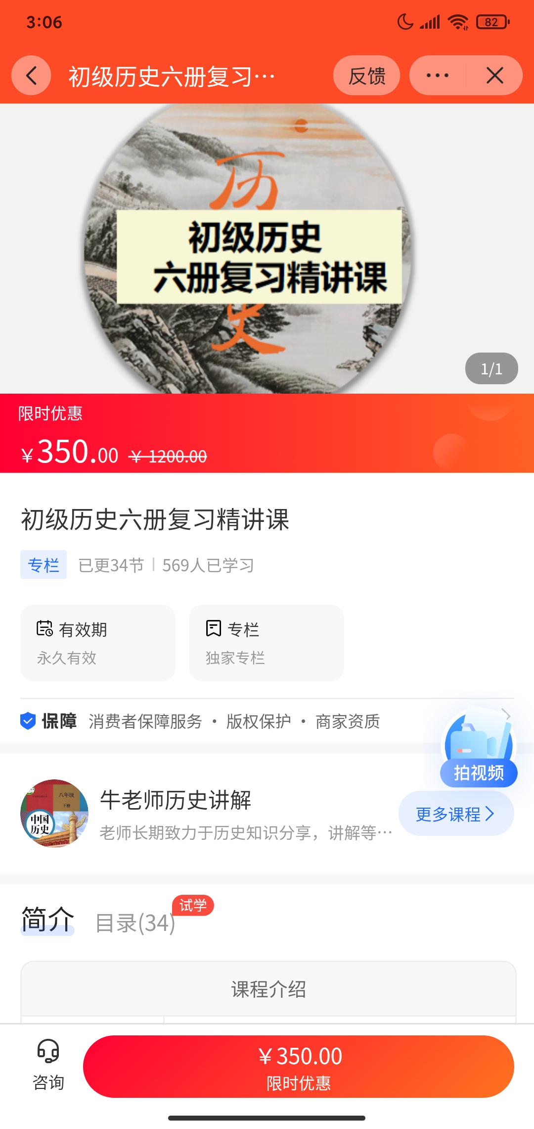 【19.9[红包]·《A3140【海豚知道】牛老师历史讲解·初级历史六册复习精讲课》】